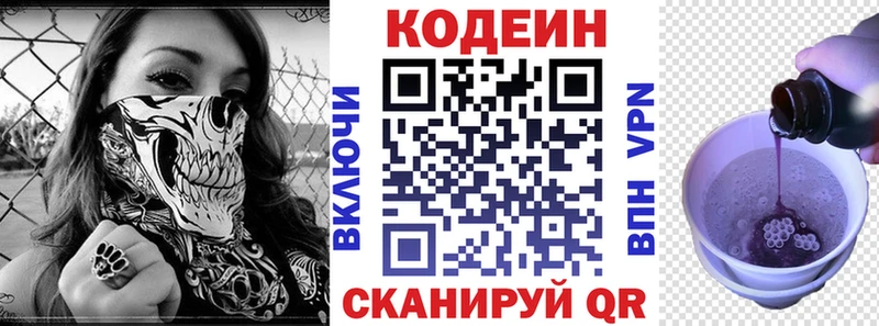 дарнет шоп Ишимбай Кодеиновый сироп Lean напиток Lean (лин)
